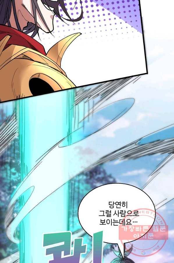 미녀 사부들에게 길들여지는 법 22화 74