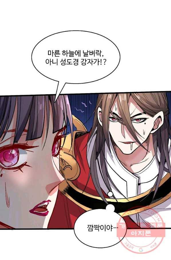미녀 사부들에게 길들여지는 법 22화 76