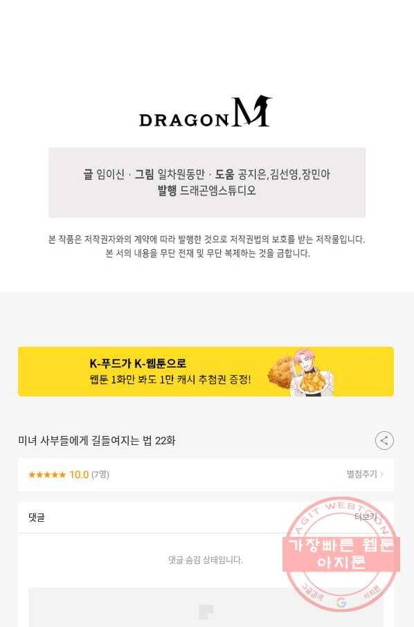 미녀 사부들에게 길들여지는 법 22화 81