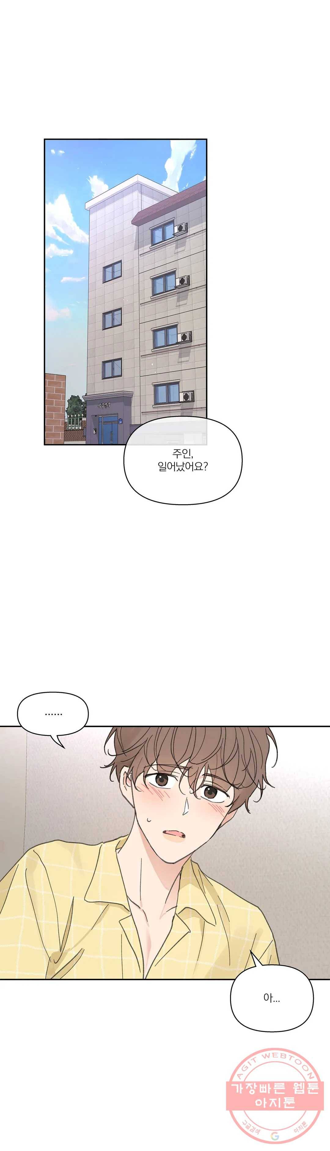 주인의 사정 71화 3부 8화 1