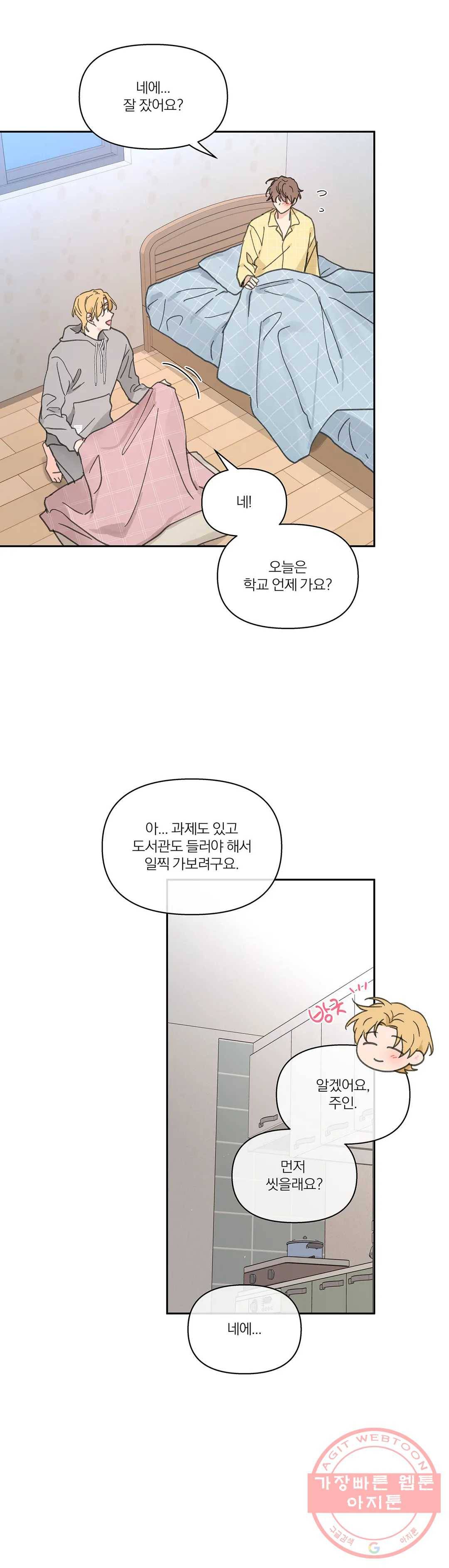 주인의 사정 71화 3부 8화 2