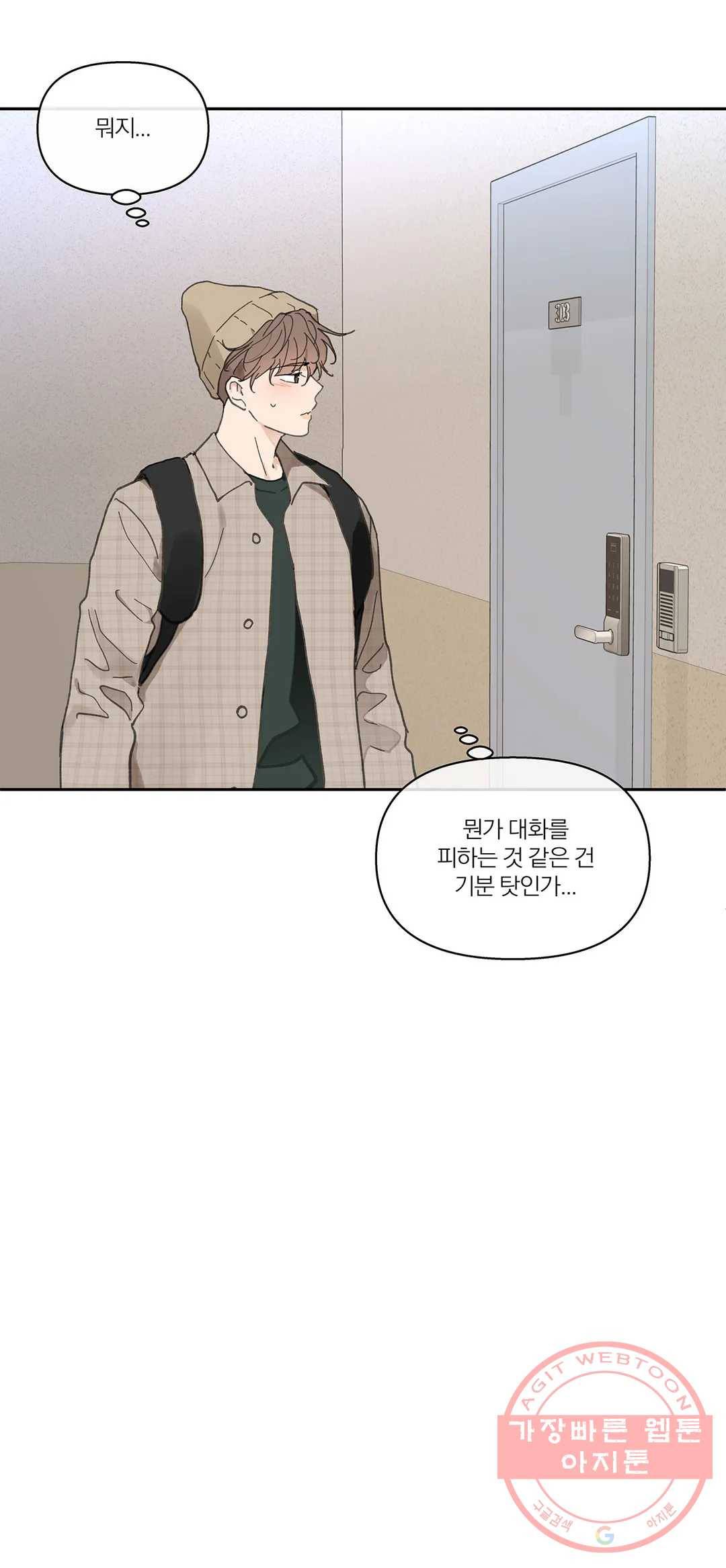 주인의 사정 71화 3부 8화 5