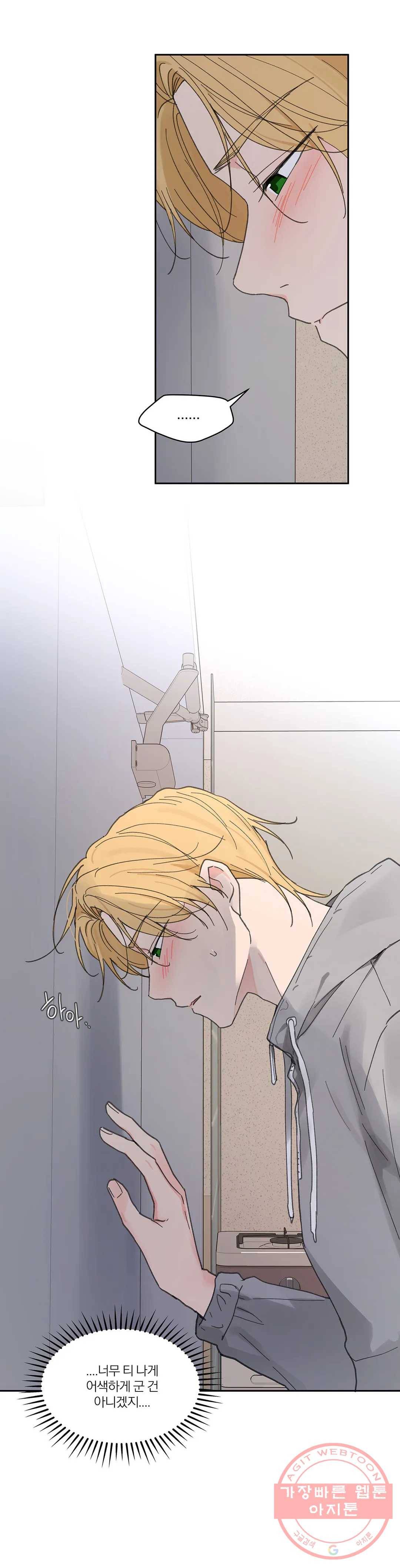주인의 사정 71화 3부 8화 6
