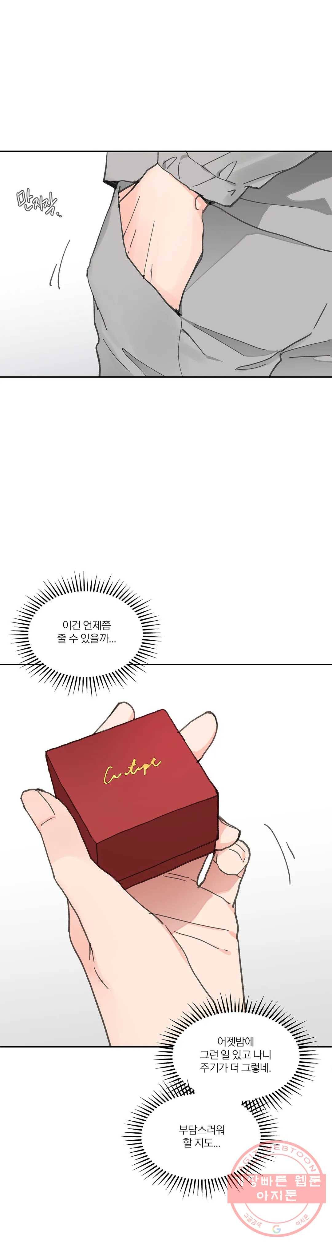 주인의 사정 71화 3부 8화 7