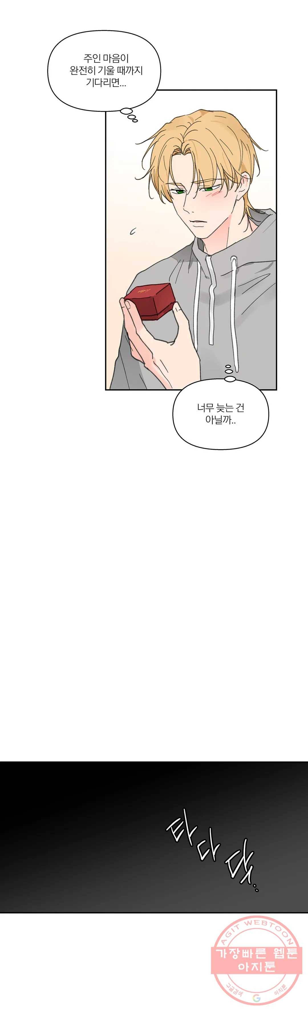 주인의 사정 71화 3부 8화 8