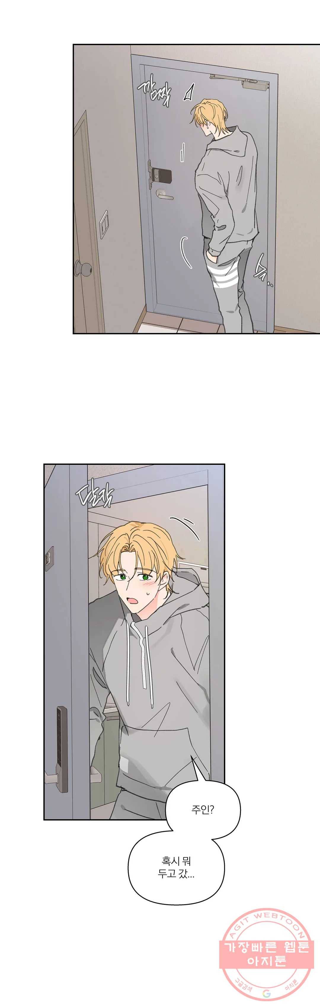 주인의 사정 71화 3부 8화 9