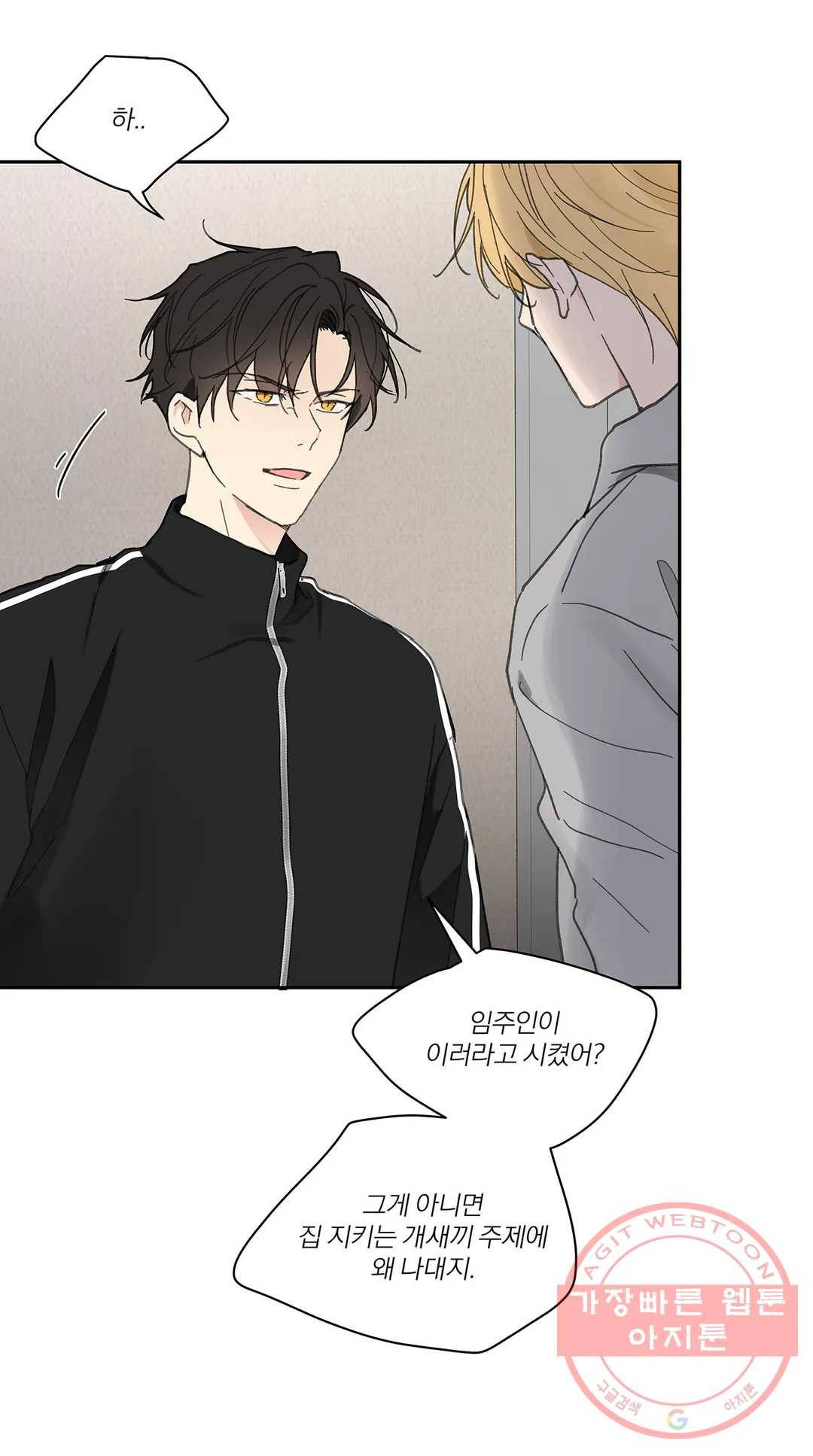 주인의 사정 71화 3부 8화 12