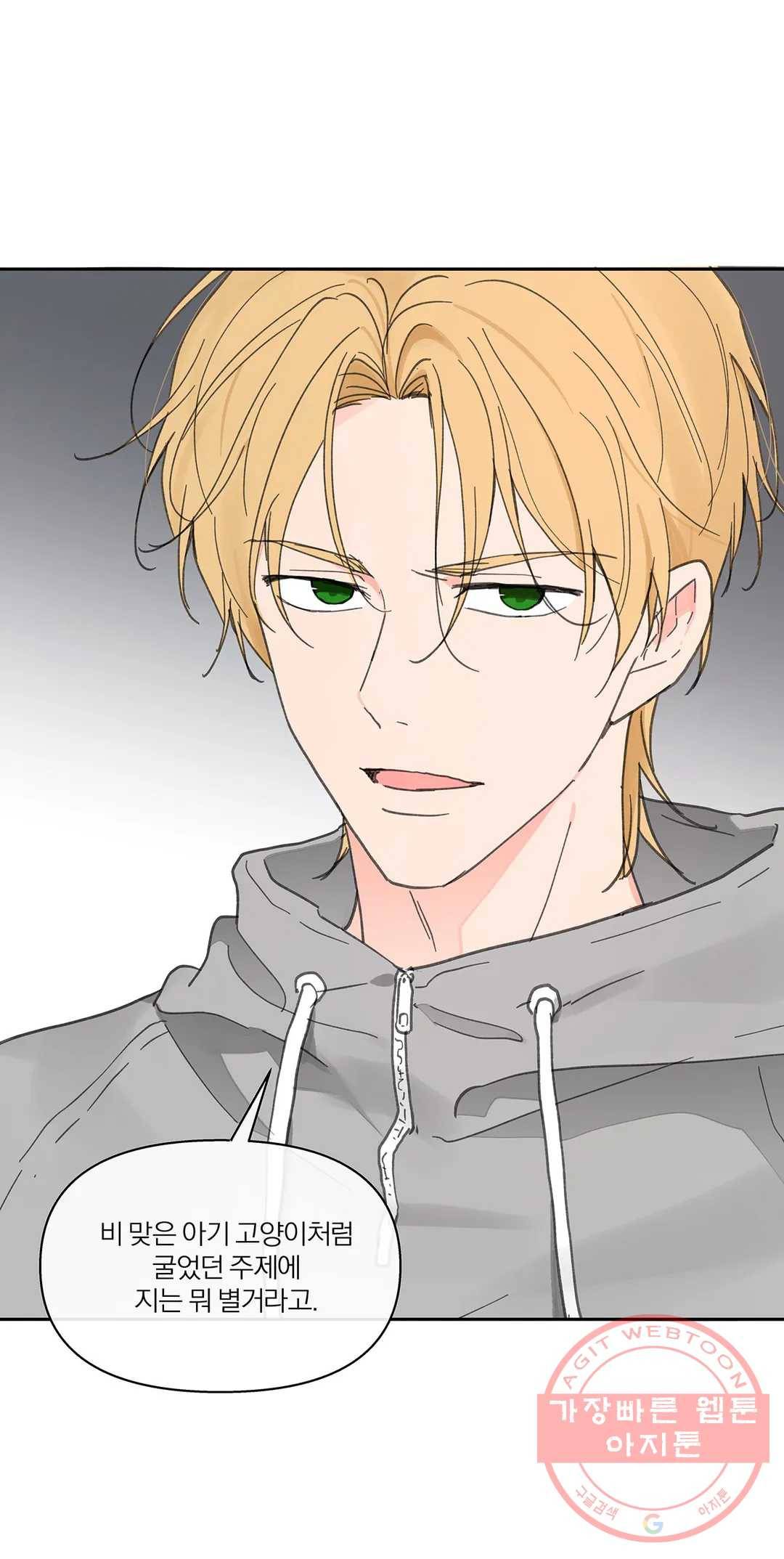 주인의 사정 71화 3부 8화 15