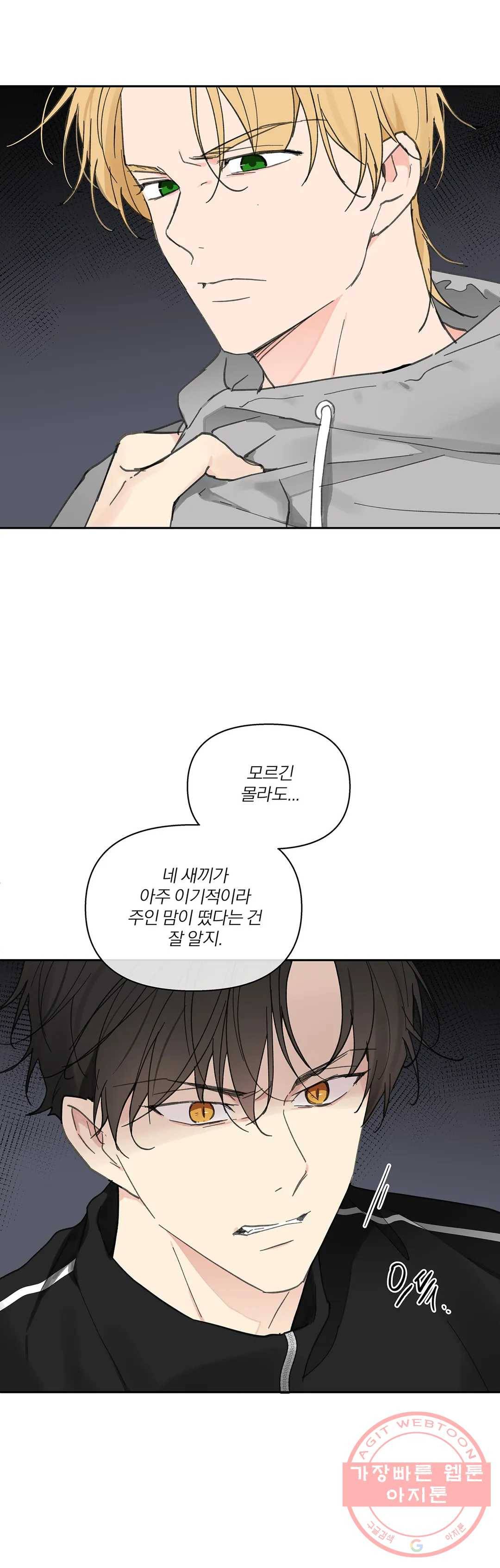 주인의 사정 71화 3부 8화 19
