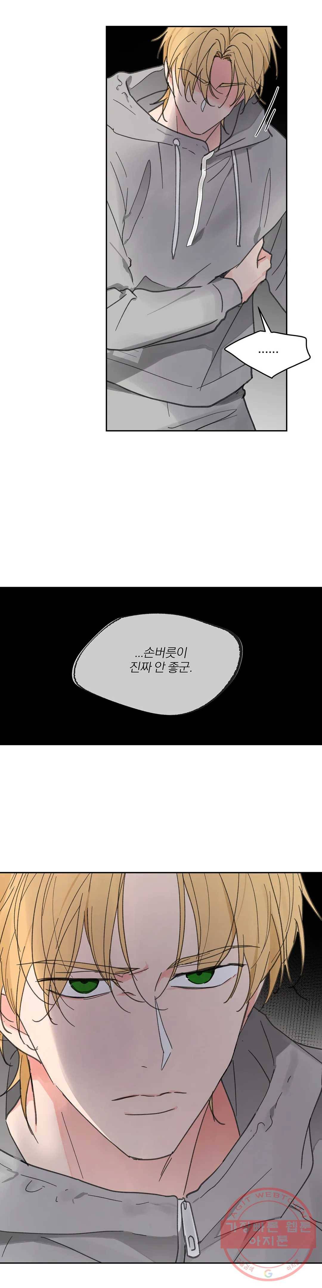 주인의 사정 71화 3부 8화 21