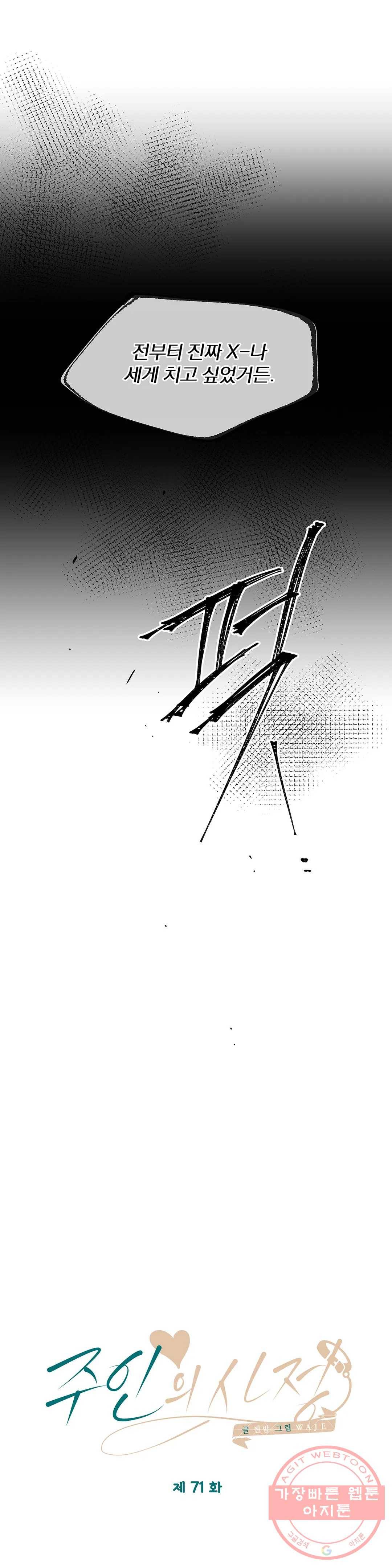주인의 사정 71화 3부 8화 23