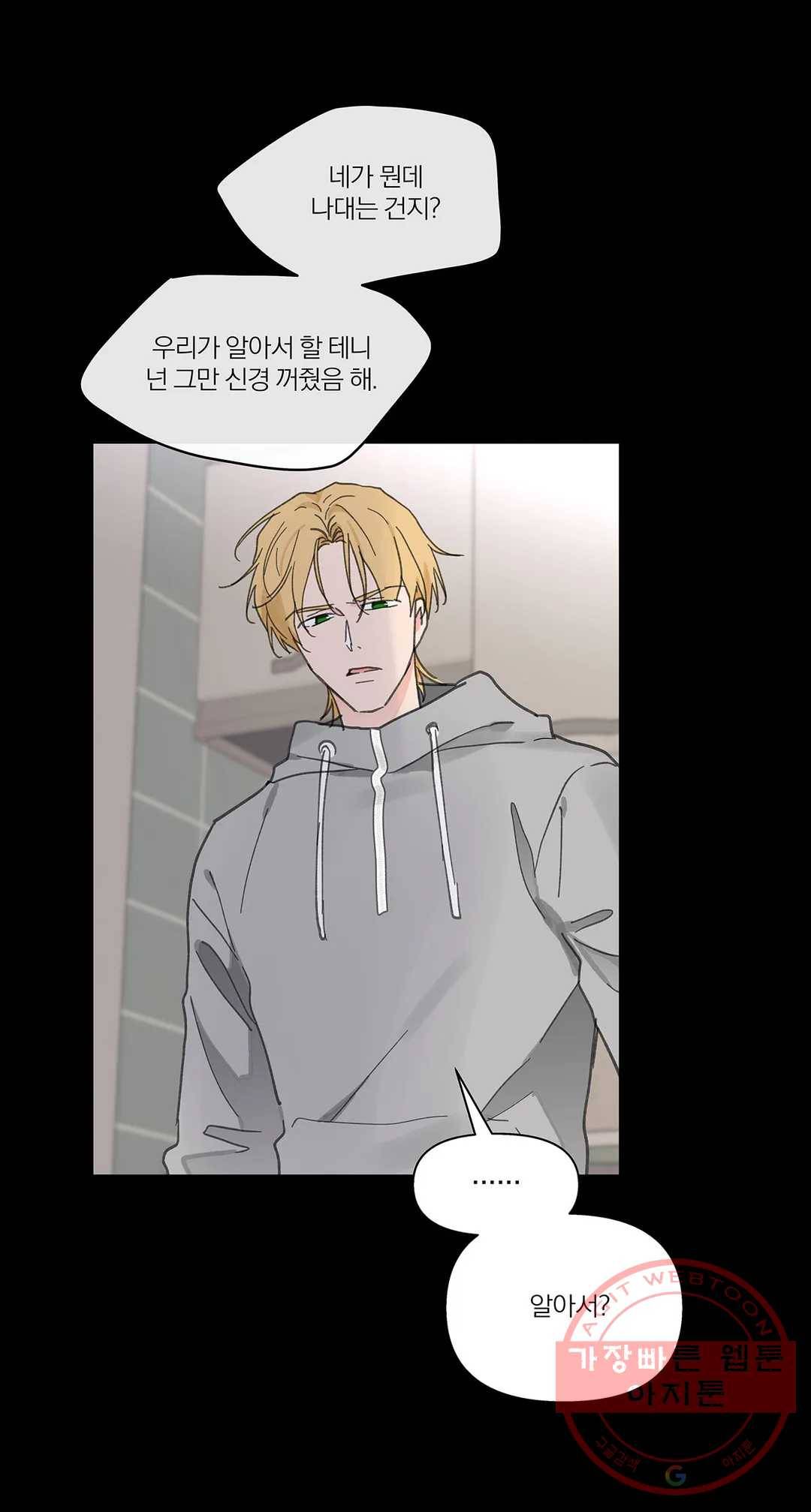 주인의 사정 71화 3부 8화 28