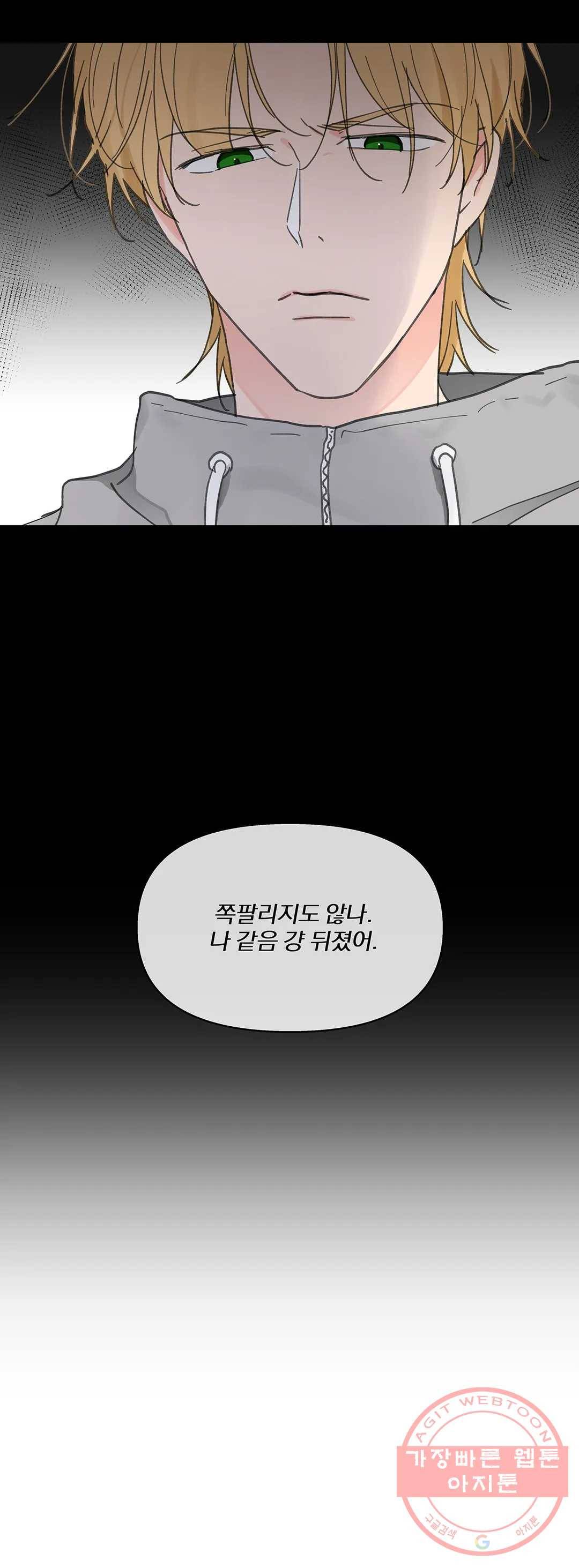 주인의 사정 71화 3부 8화 30