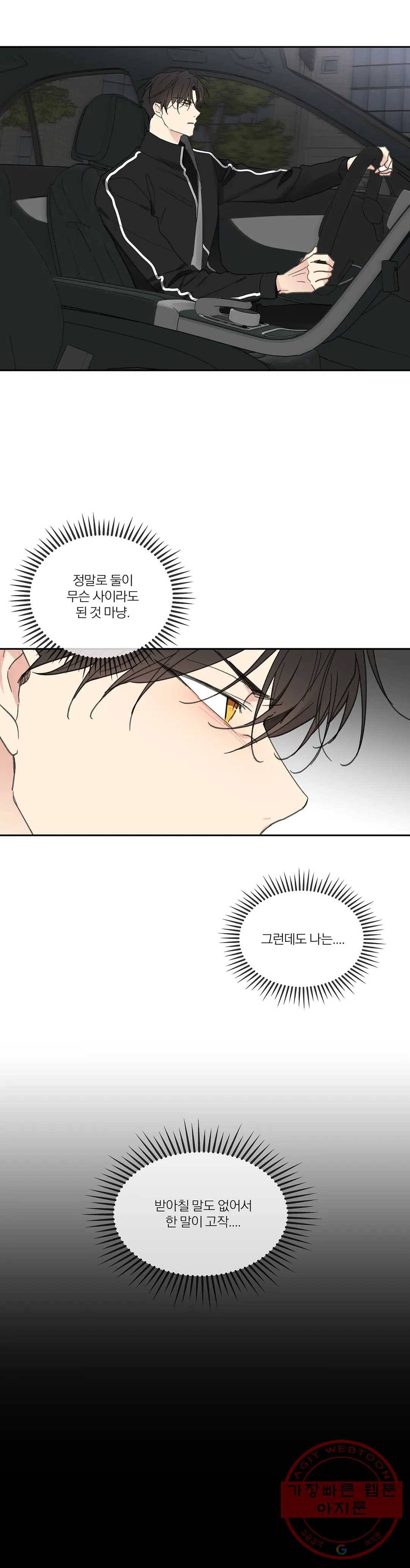 주인의 사정 71화 3부 8화 31