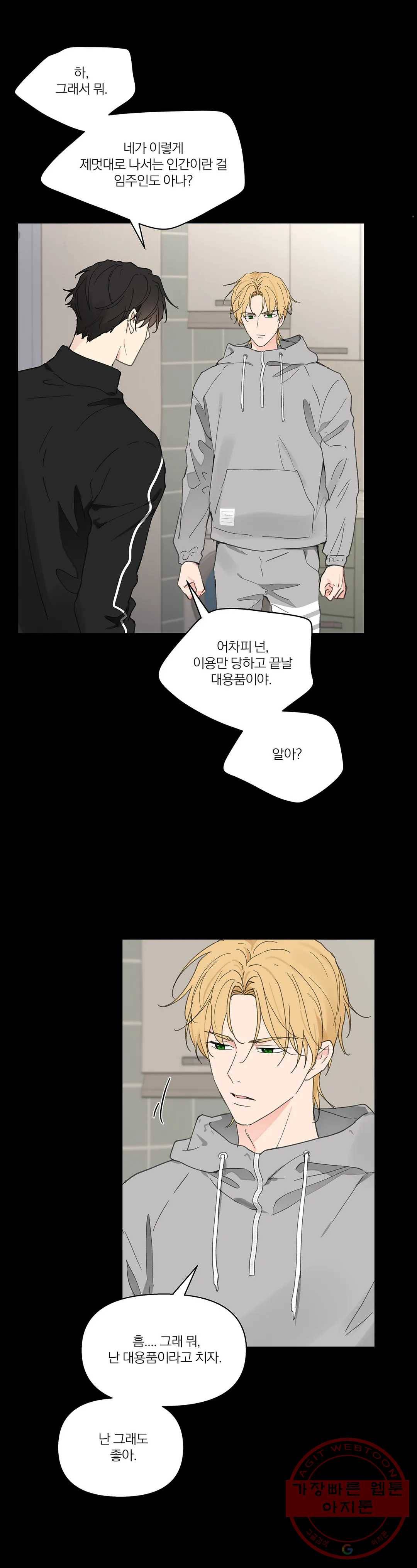 주인의 사정 71화 3부 8화 32