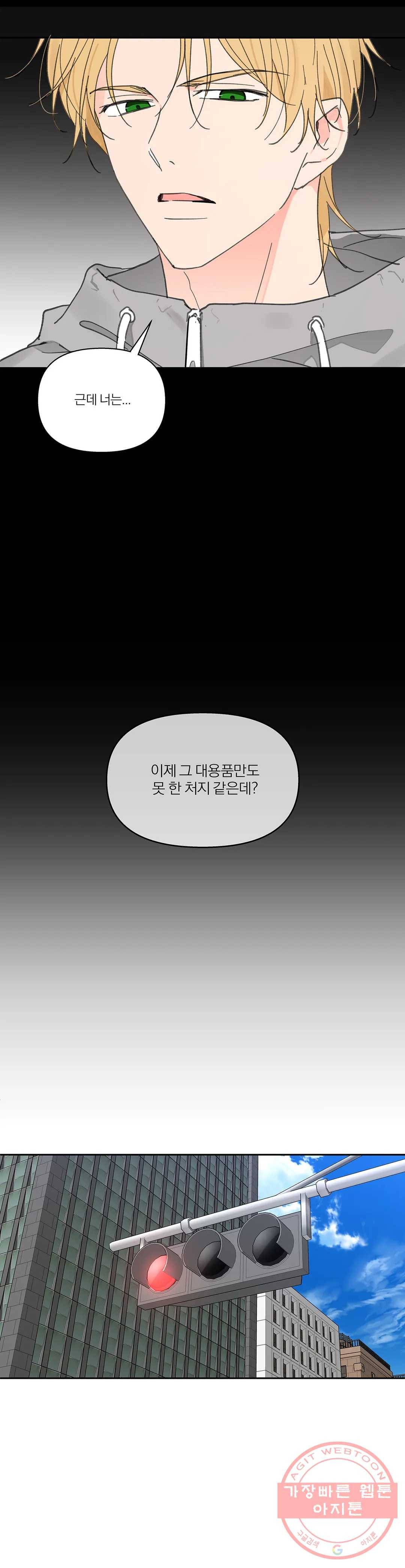 주인의 사정 71화 3부 8화 33