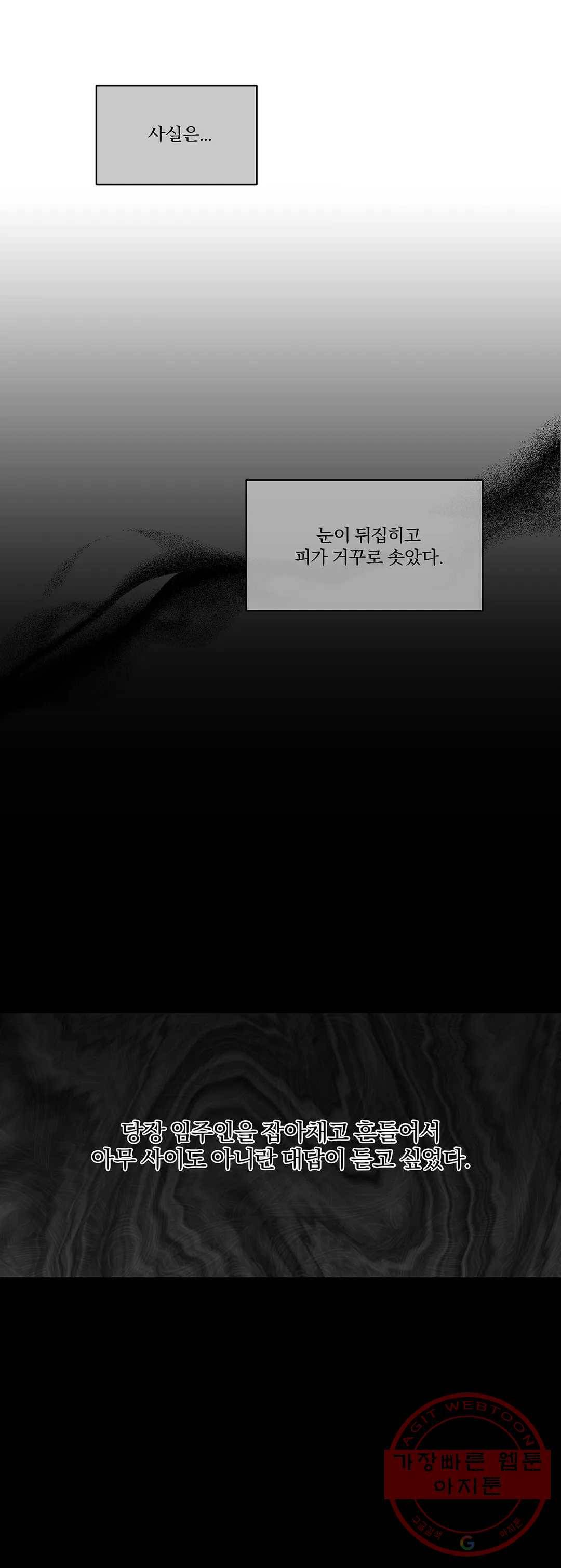 주인의 사정 71화 3부 8화 35