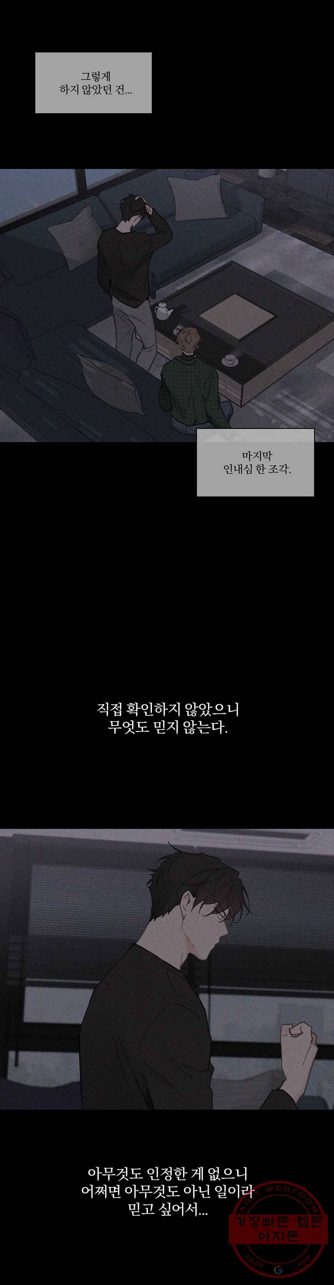 주인의 사정 71화 3부 8화 36