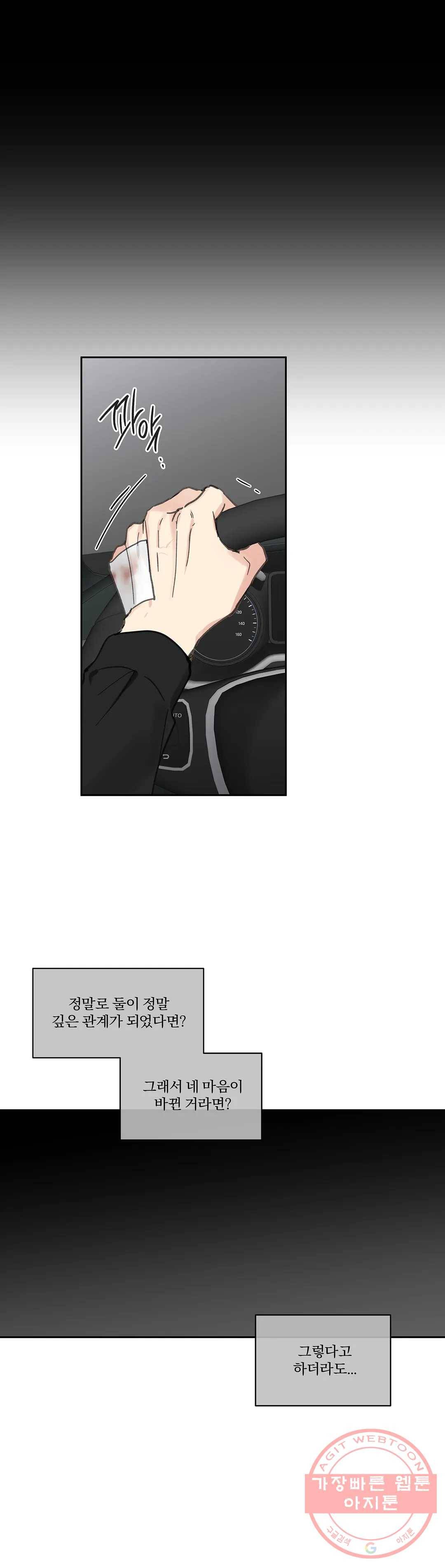 주인의 사정 71화 3부 8화 37