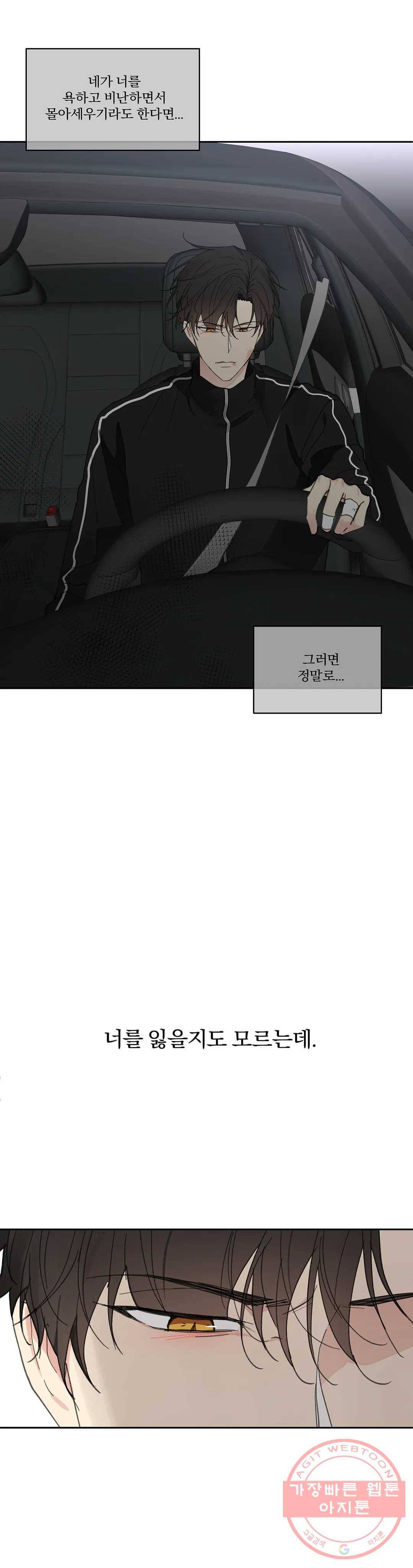 주인의 사정 71화 3부 8화 38