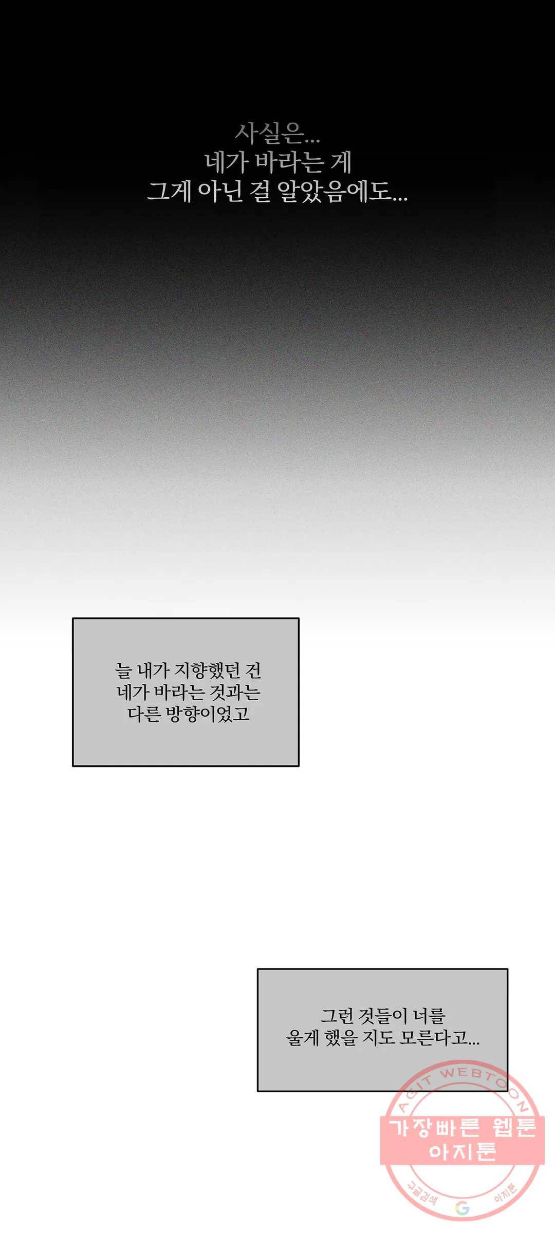 주인의 사정 71화 3부 8화 40