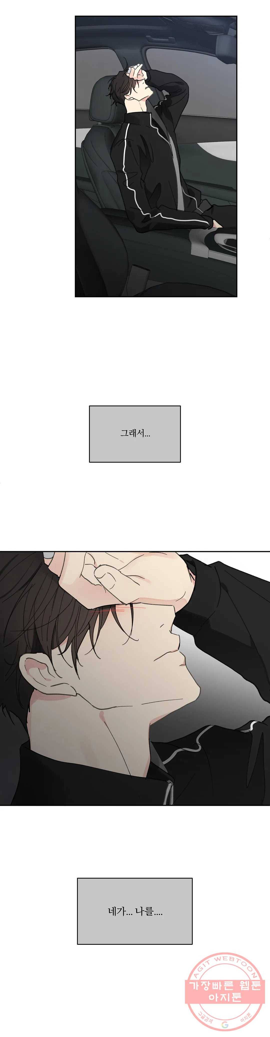 주인의 사정 71화 3부 8화 41