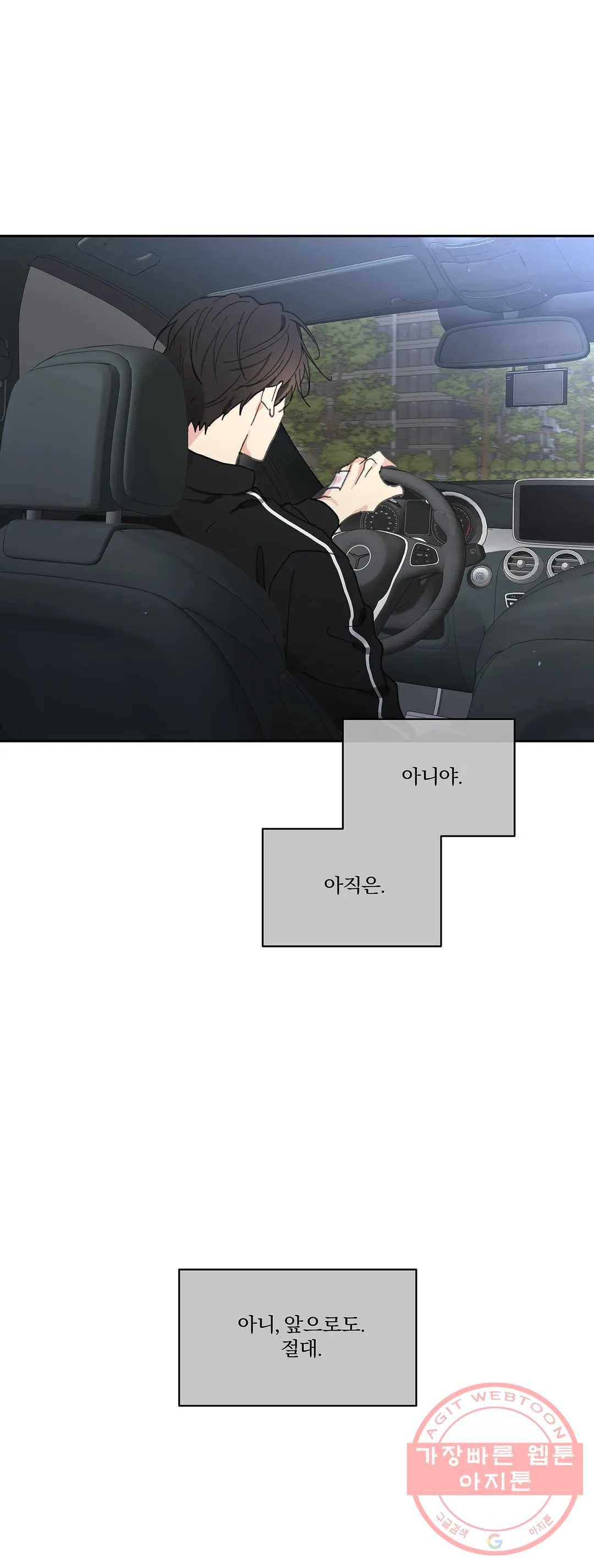 주인의 사정 71화 3부 8화 45