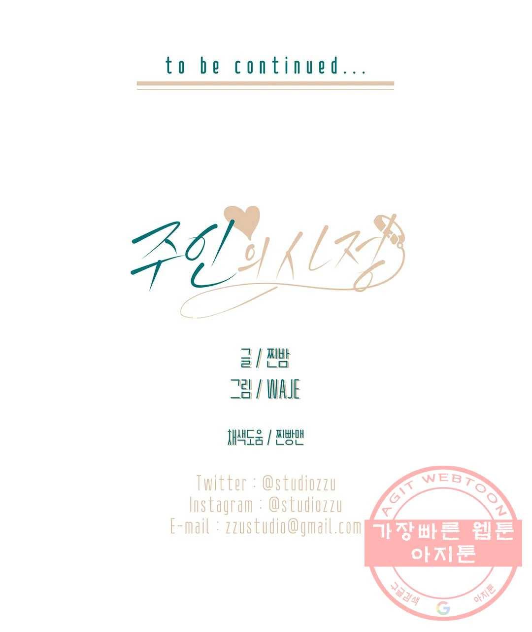 주인의 사정 71화 3부 8화 47