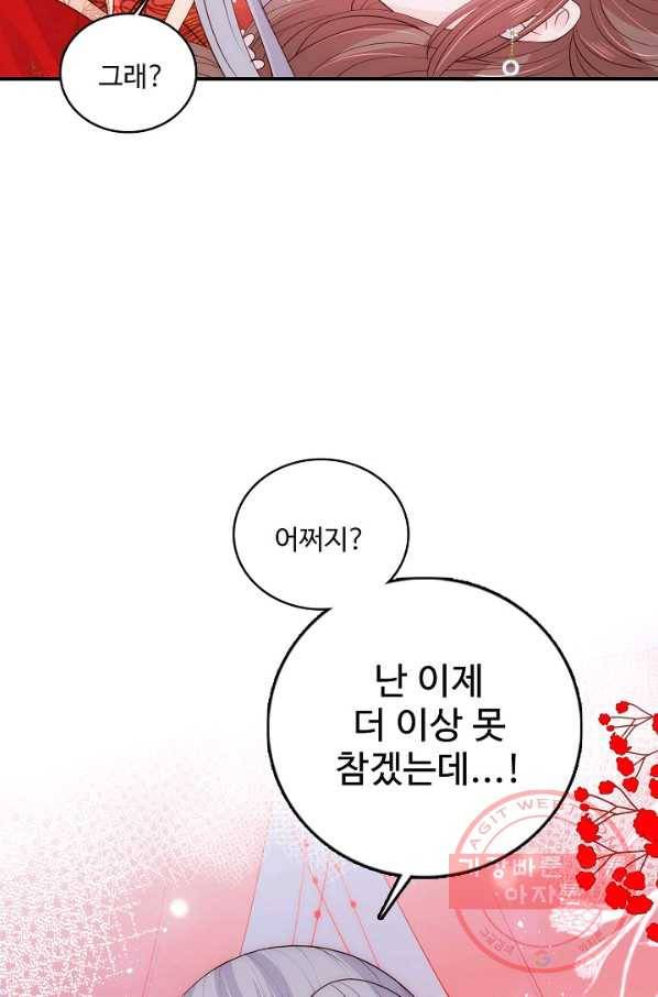 악당이지만 남주를 키웠습니다 128화 5