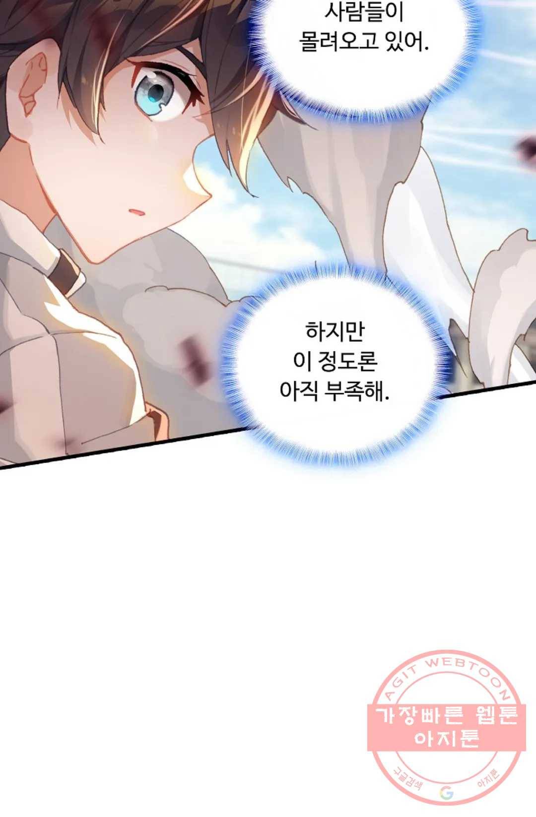 엘피스 전기:더 라스트 242화 5