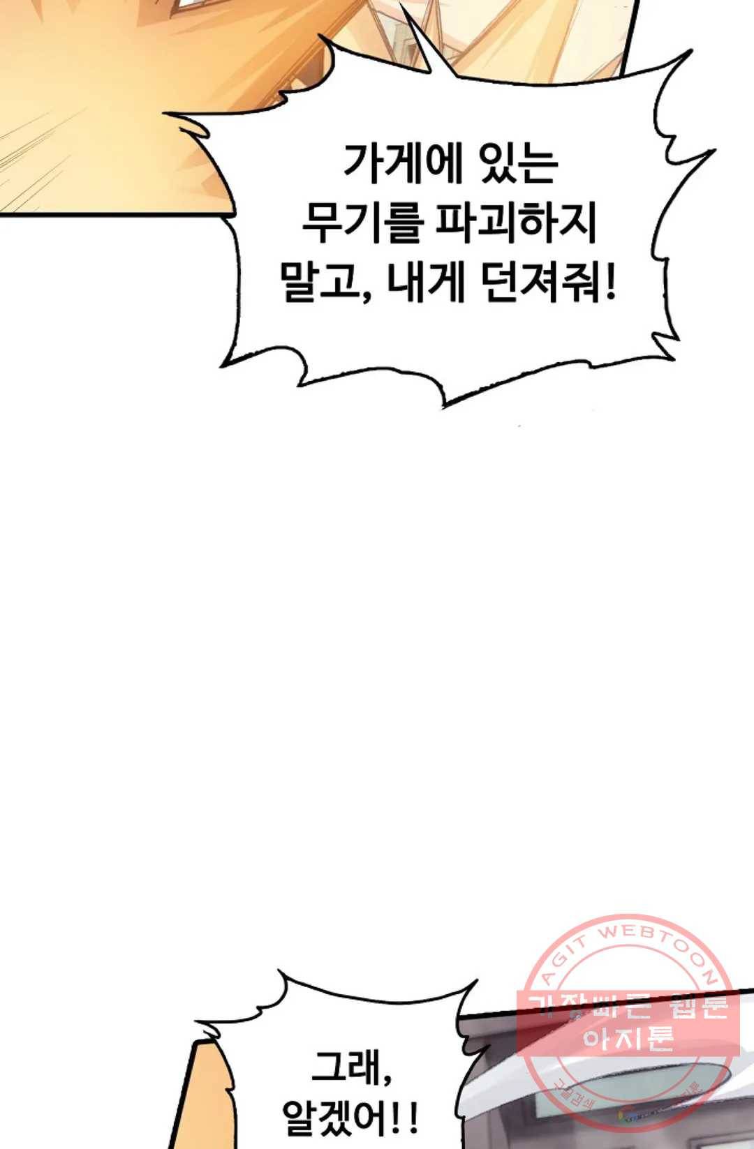 엘피스 전기:더 라스트 242화 8