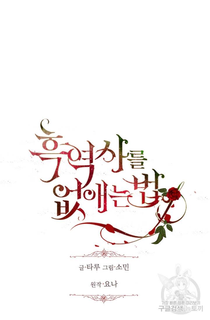 흑역사를 없애는 법 36화 3