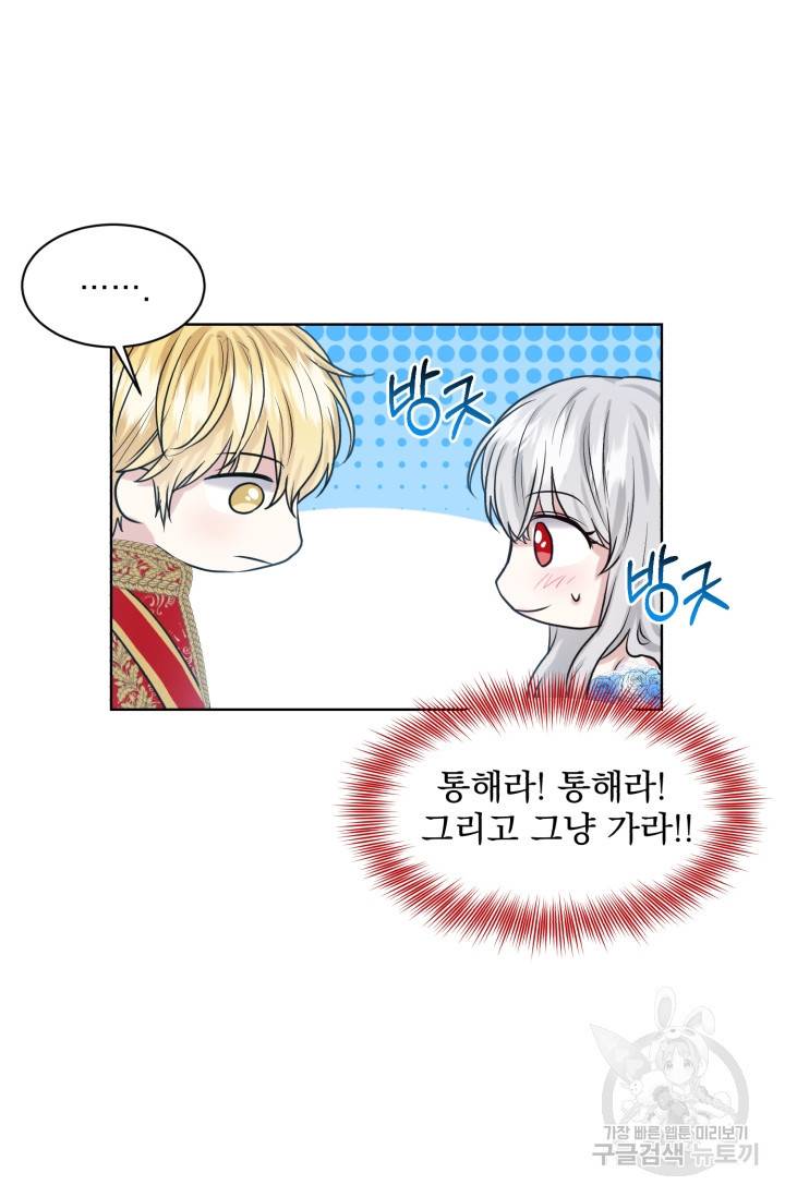 흑역사를 없애는 법 36화 8