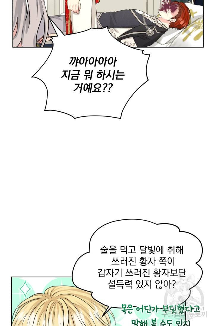 흑역사를 없애는 법 36화 31