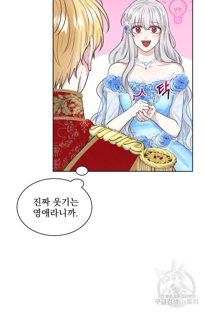흑역사를 없애는 법 36화 33