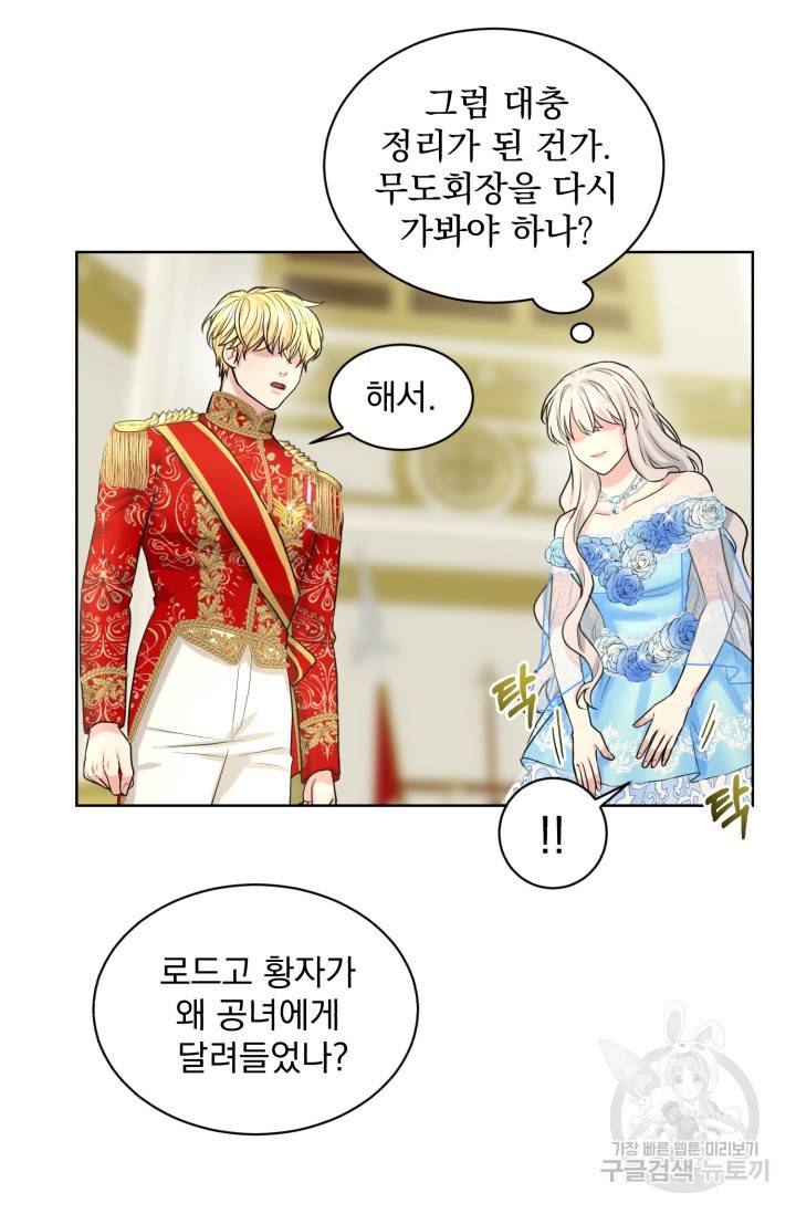 흑역사를 없애는 법 36화 34
