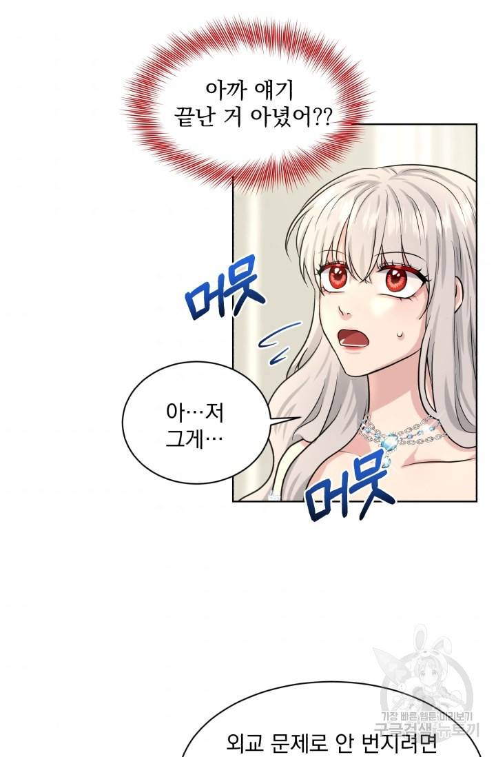 흑역사를 없애는 법 36화 35