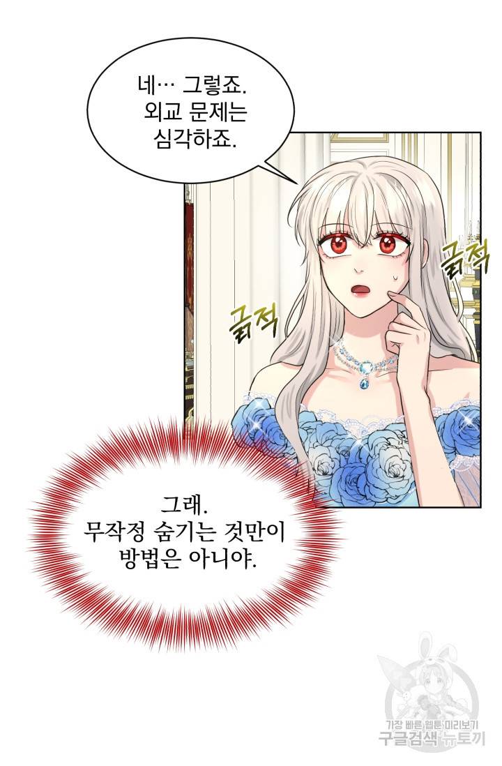 흑역사를 없애는 법 36화 37