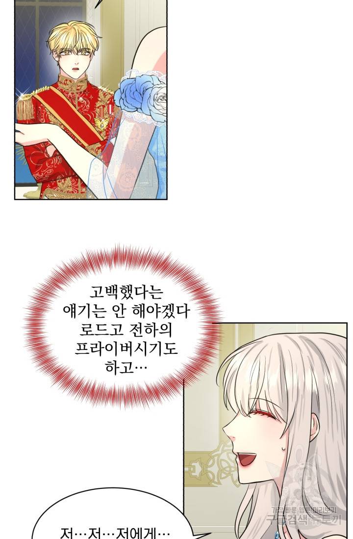 흑역사를 없애는 법 36화 41