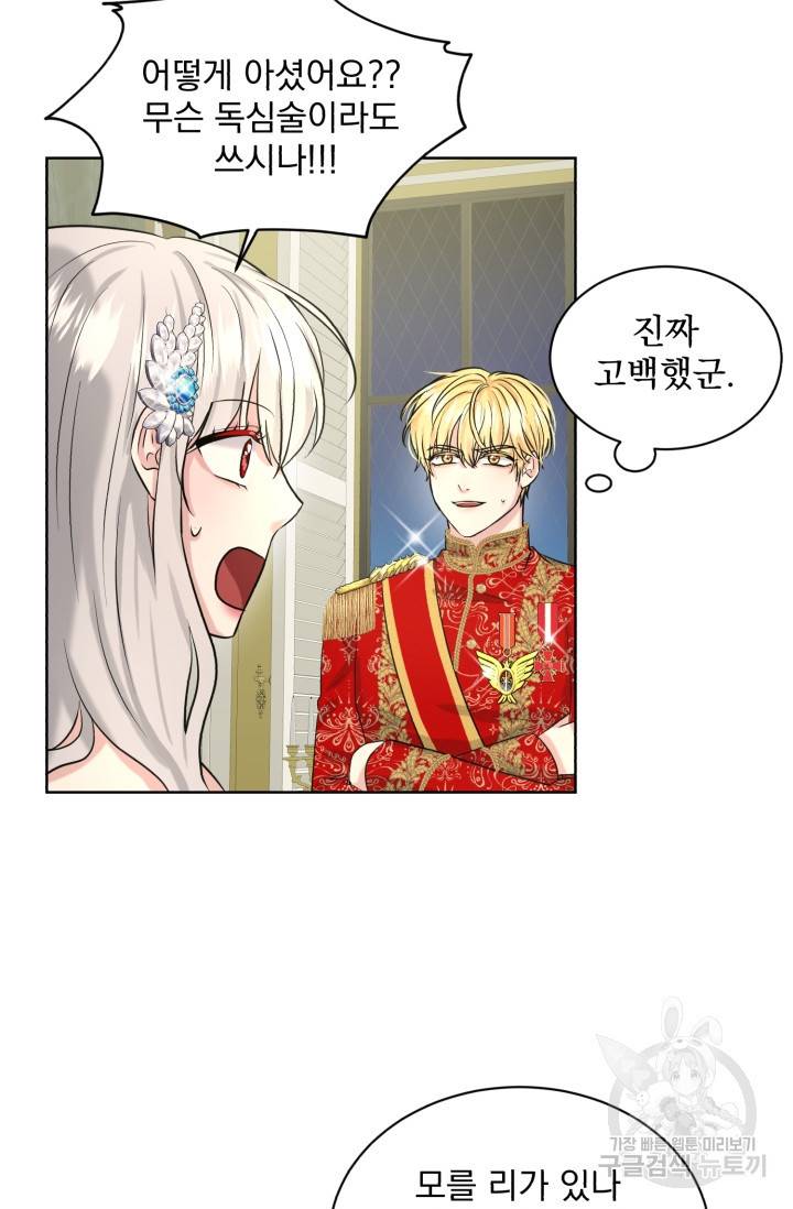 흑역사를 없애는 법 36화 44