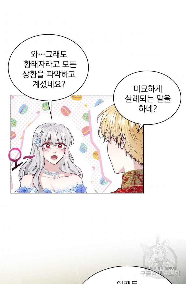 흑역사를 없애는 법 36화 46