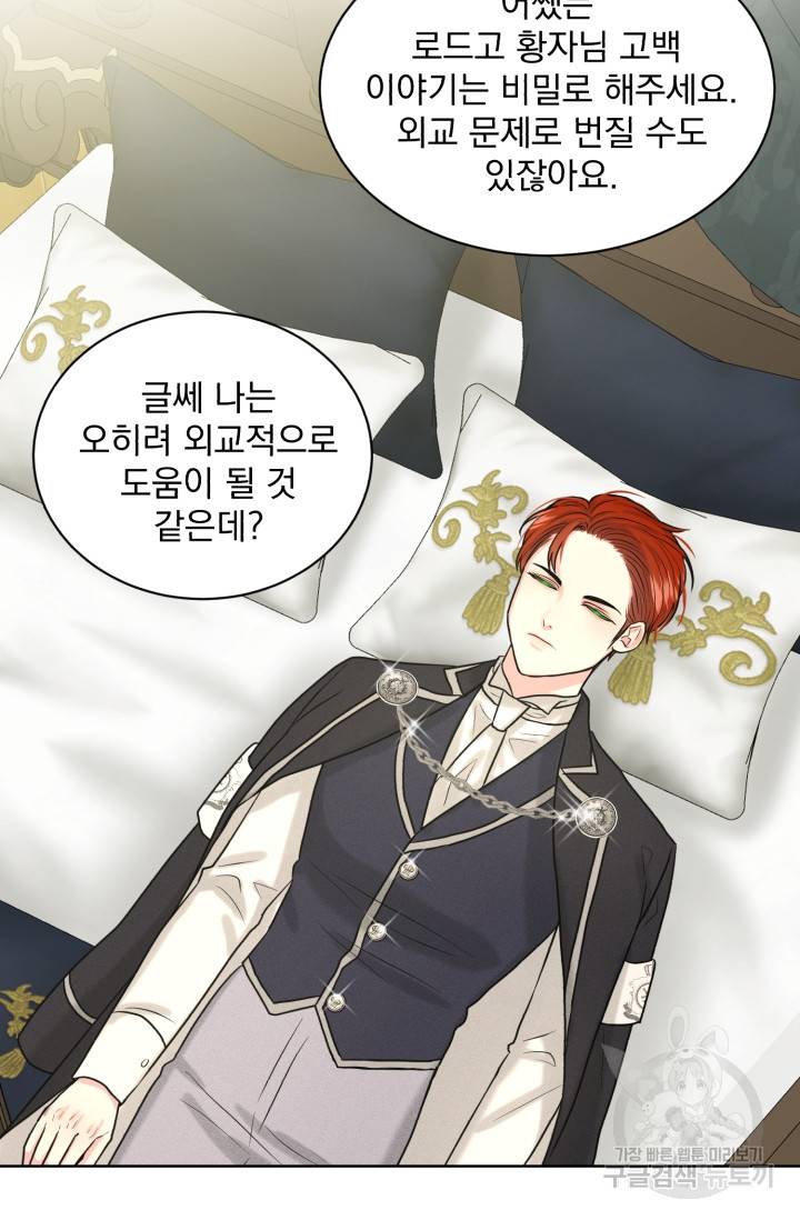 흑역사를 없애는 법 36화 47