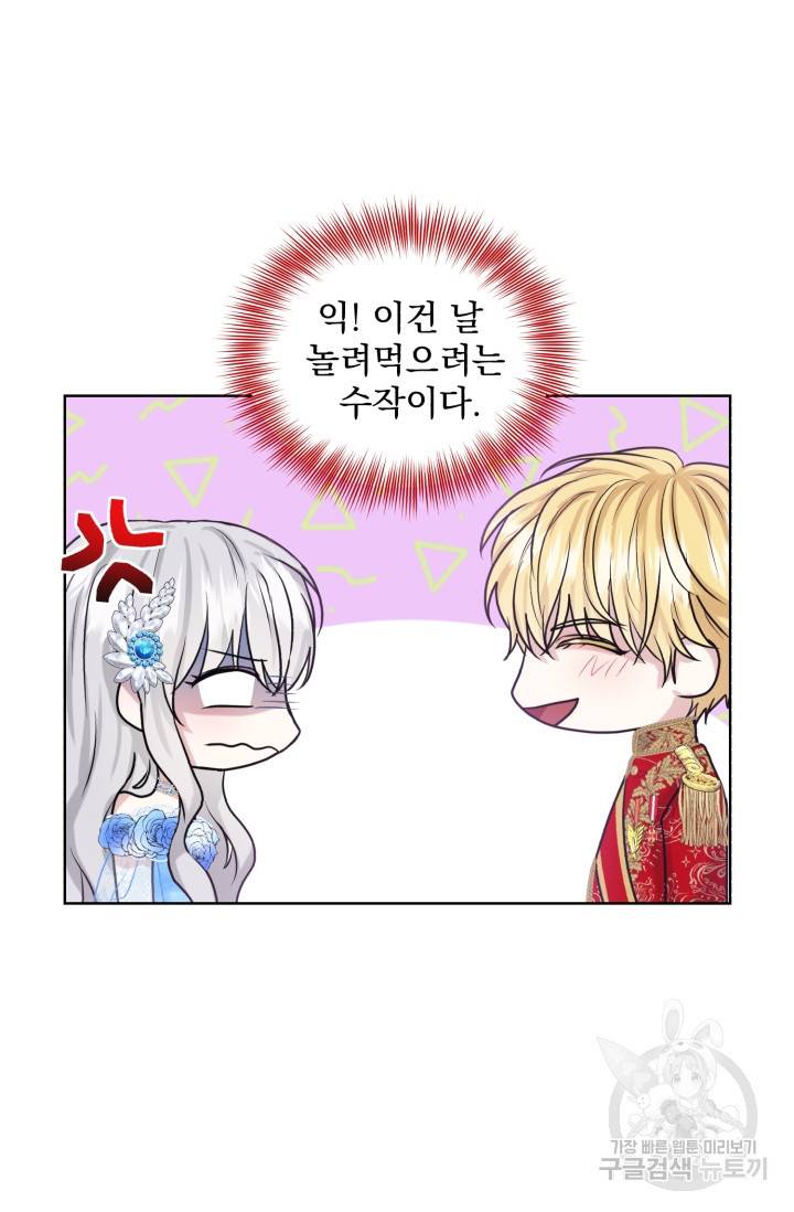 흑역사를 없애는 법 36화 48