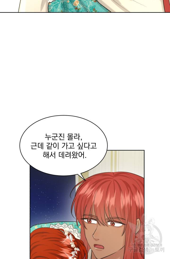 흑역사를 없애는 법 36화 60