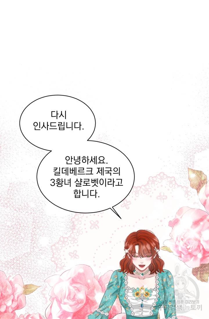 흑역사를 없애는 법 36화 69