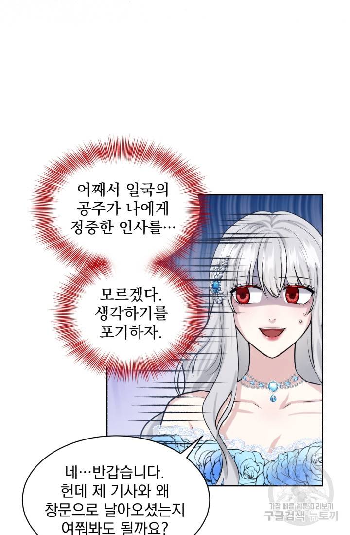 흑역사를 없애는 법 36화 71