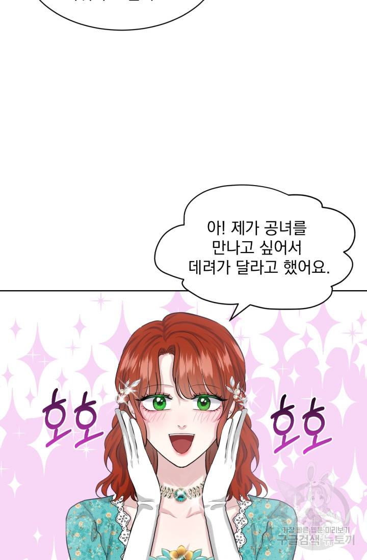 흑역사를 없애는 법 36화 72