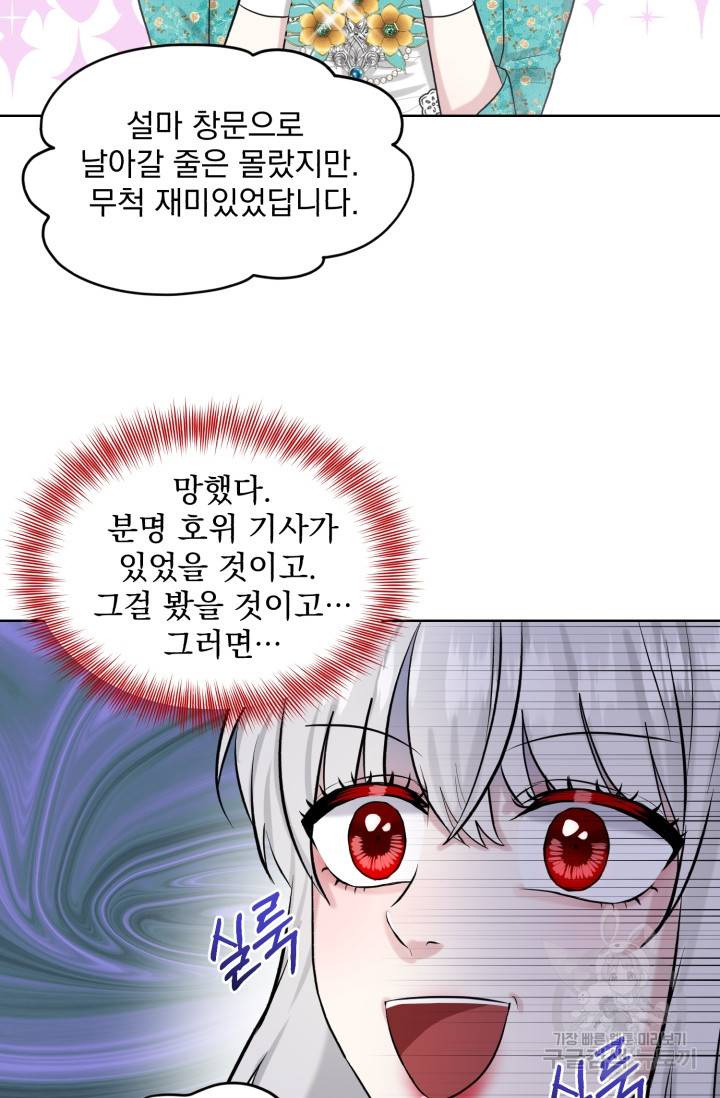 흑역사를 없애는 법 36화 73
