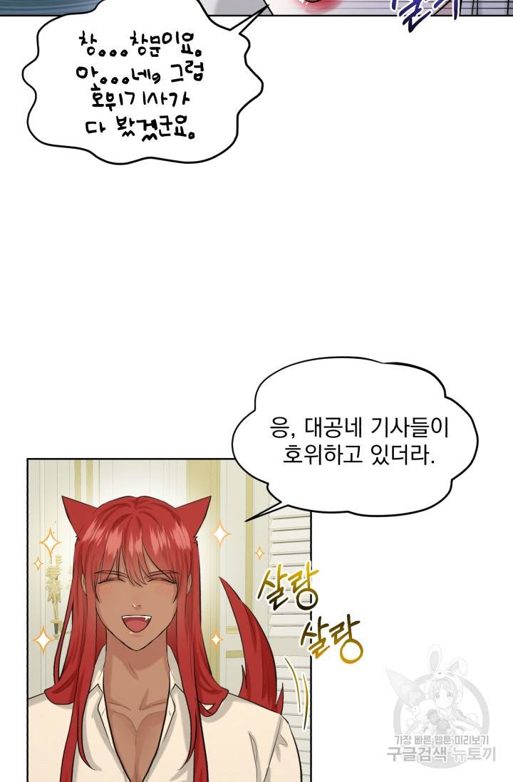 흑역사를 없애는 법 36화 74