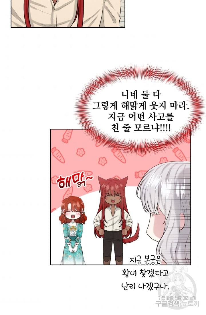 흑역사를 없애는 법 36화 75